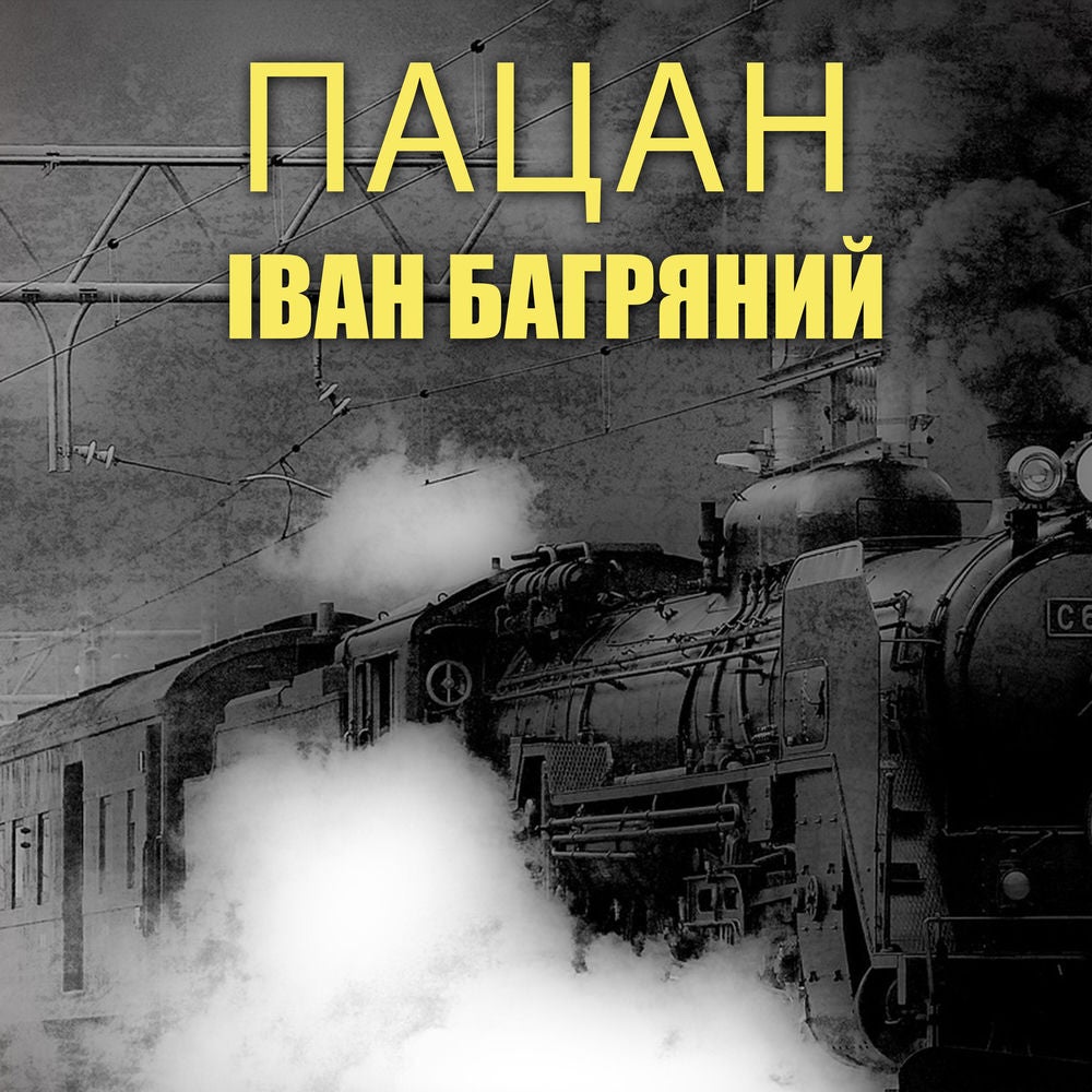 Пацан