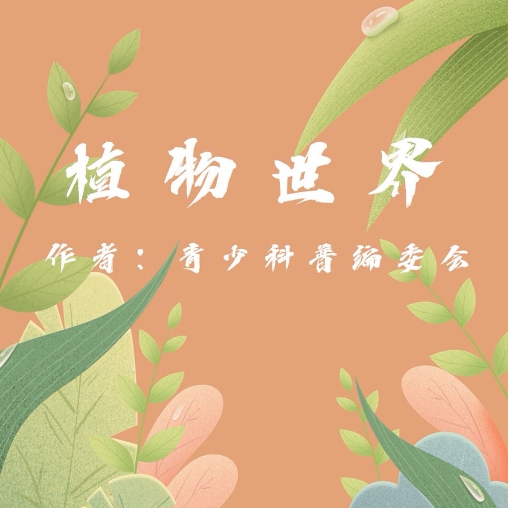Plant World