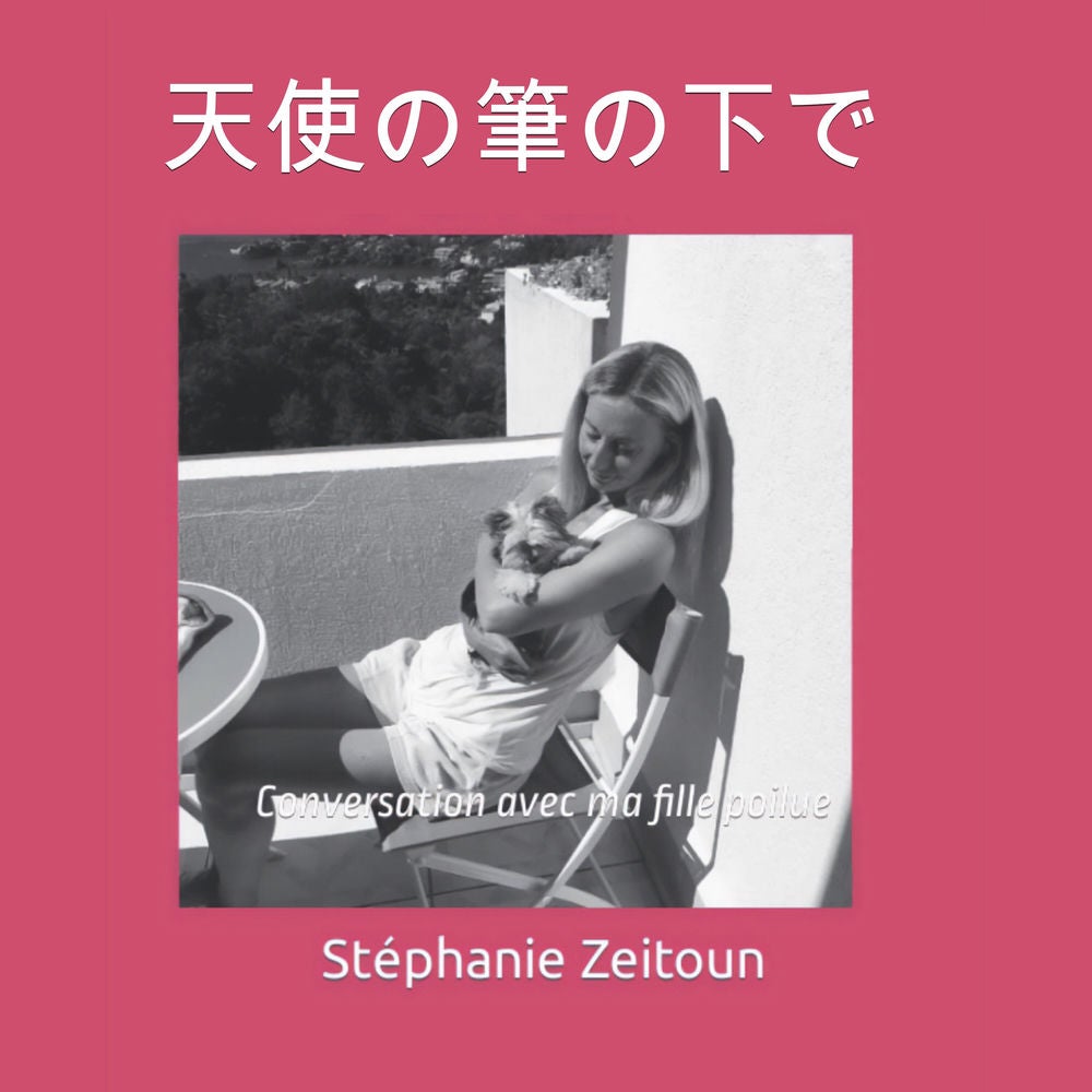 天使の羽根で