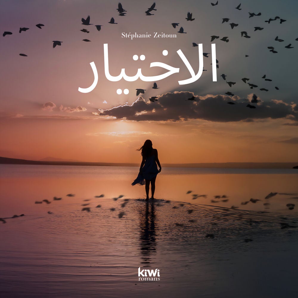 الاختيار