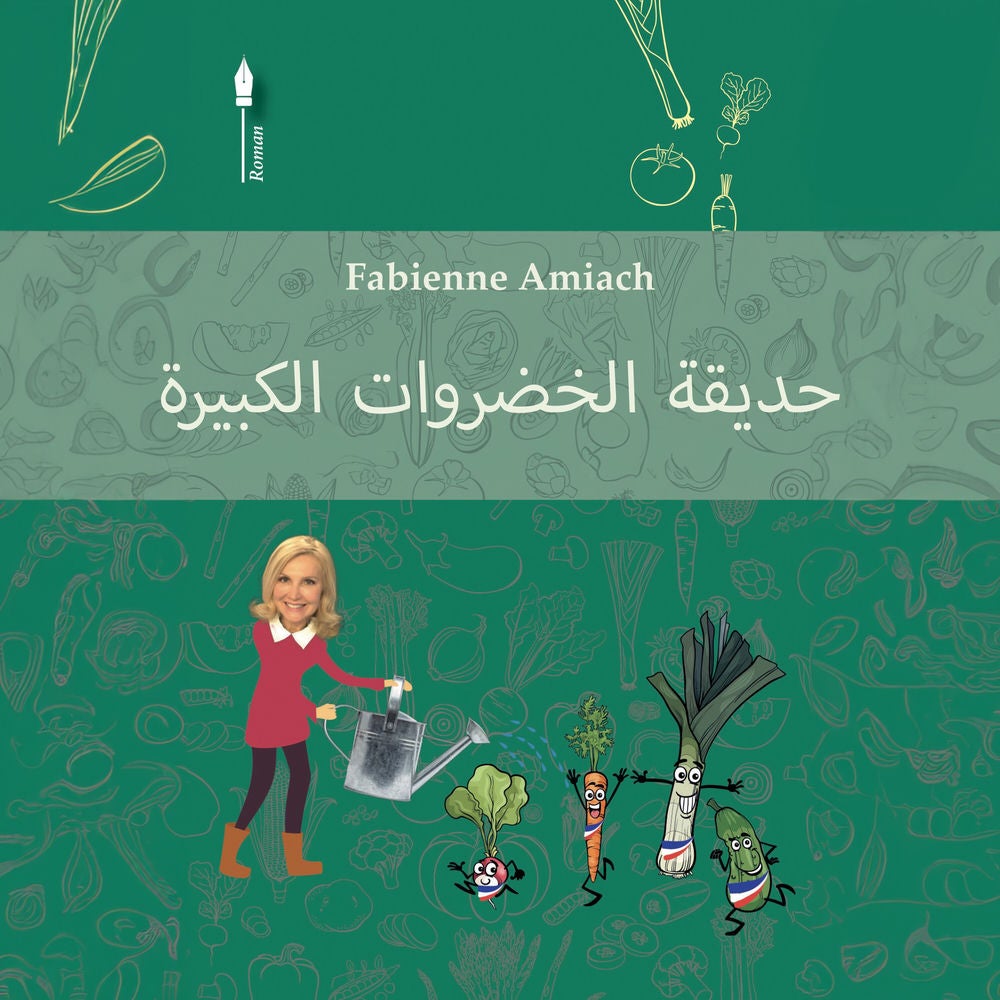 حديقة الخضروات الكبيرة
