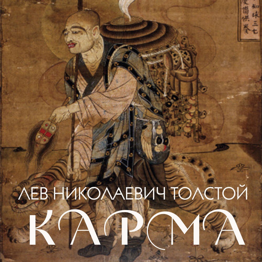 Карма