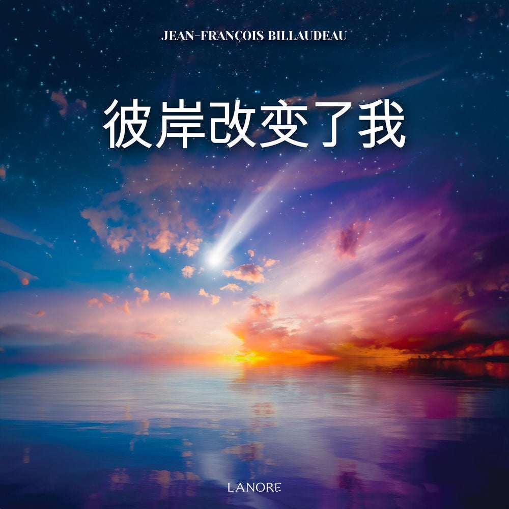 超越改变了我