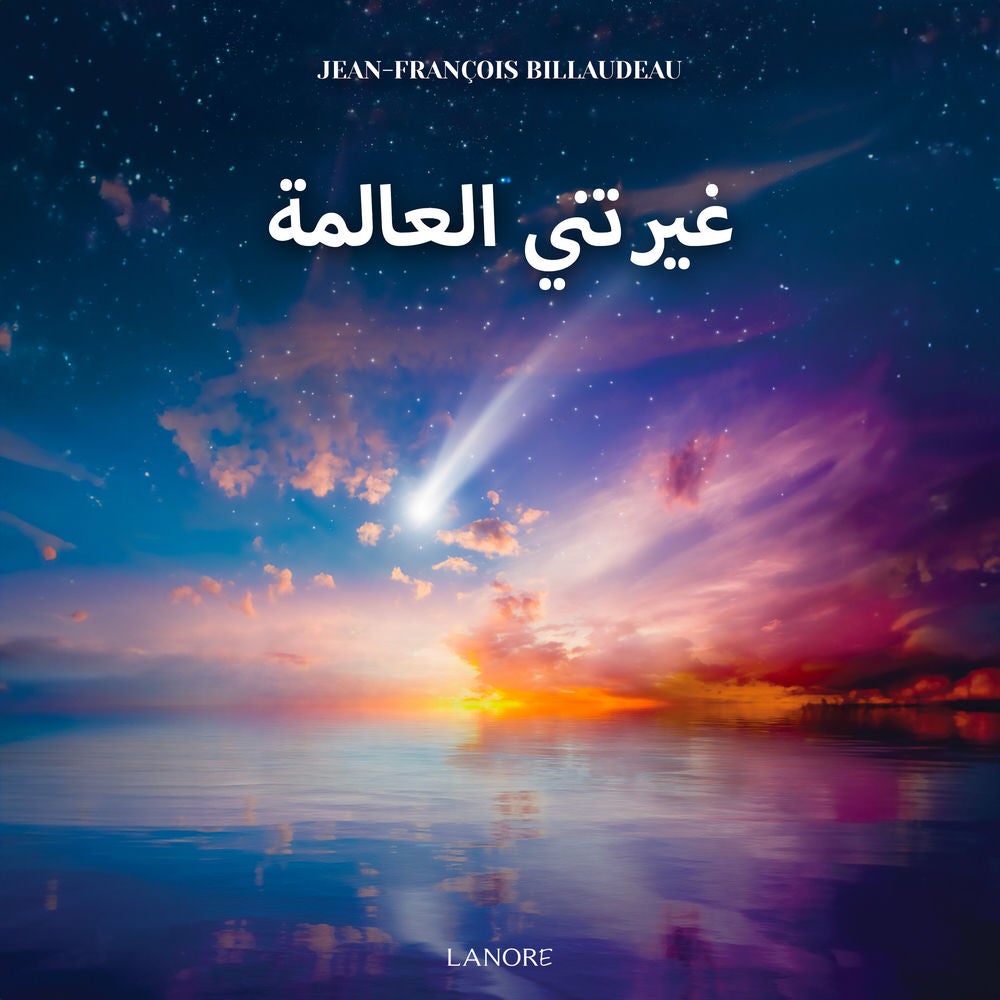 حُوْل_الآخِرَة تَحَوَّلَنِي