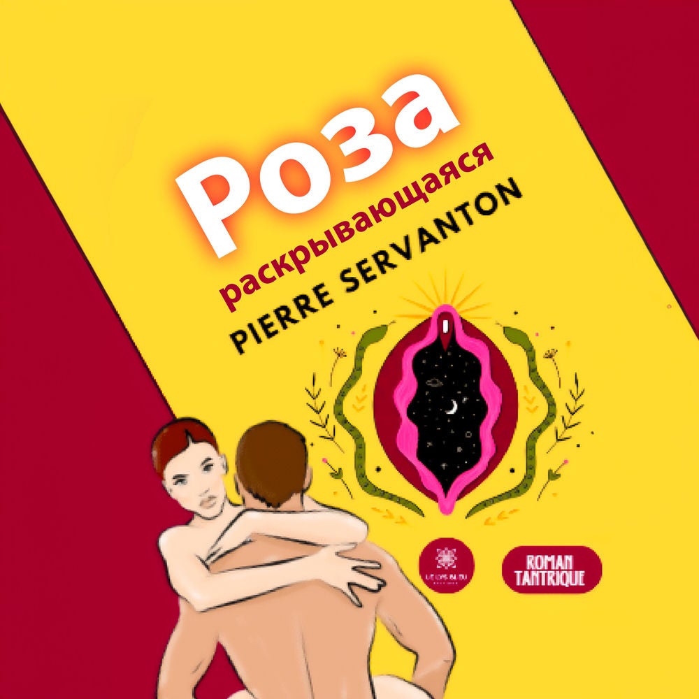 Роза, которая раскрывается