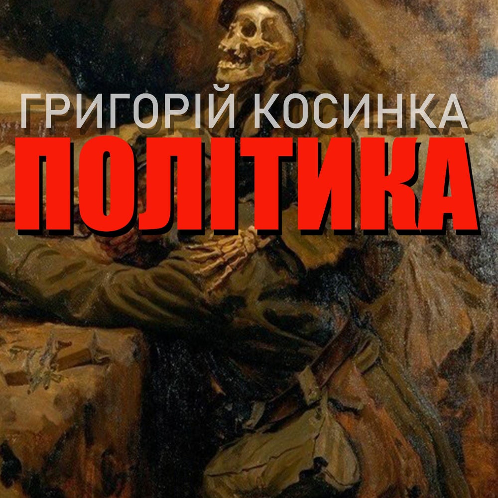 Політика