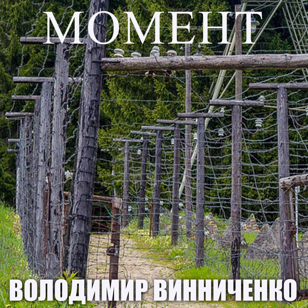 Момент