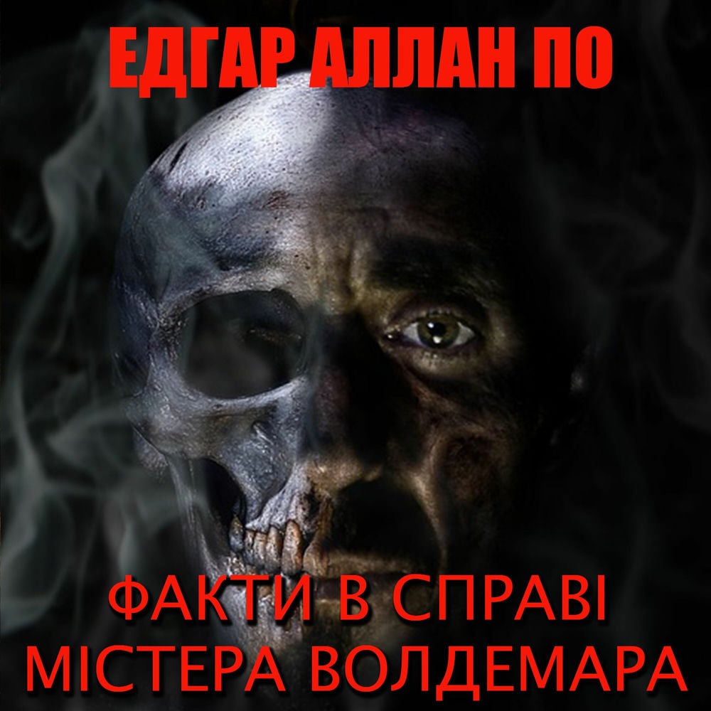Факти в справі Містера Волдемара