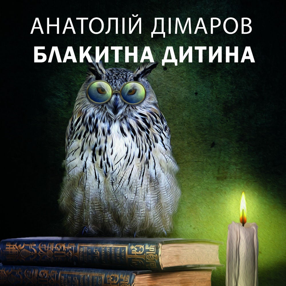 Блакитна дитина