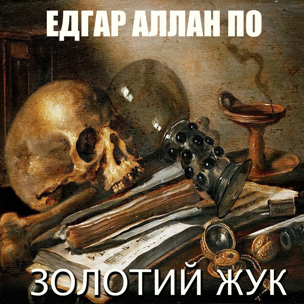 Золотий жук