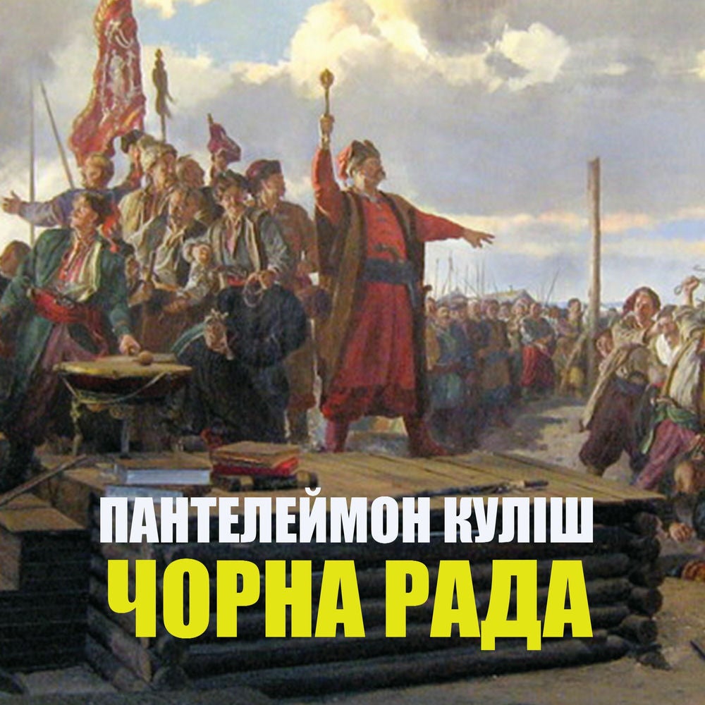 Чорна рада