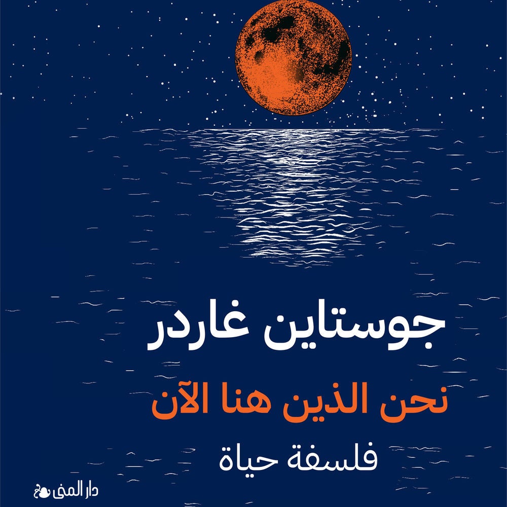 نحن الذين هنا الأن