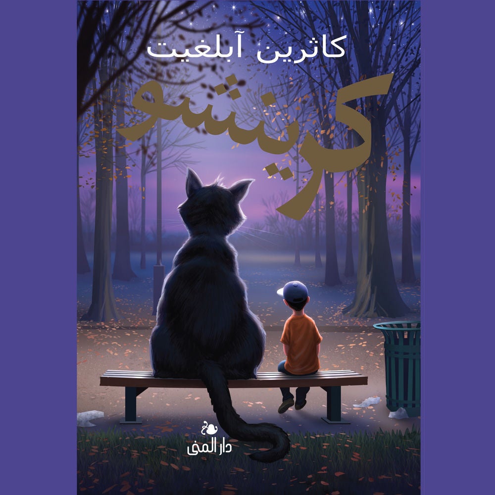 كرينشو