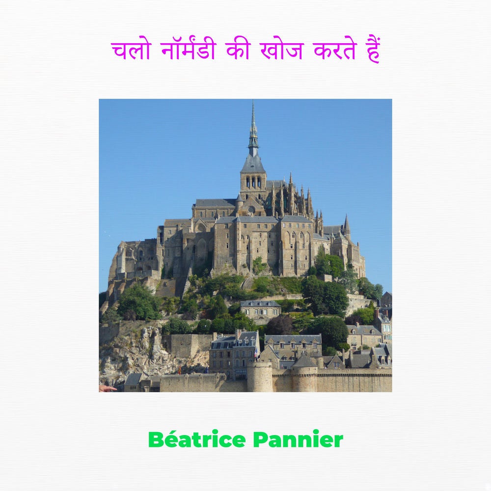 चलो, नॉर्मैंडी की खोज करें