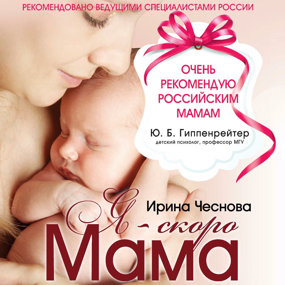Я - скоро мама