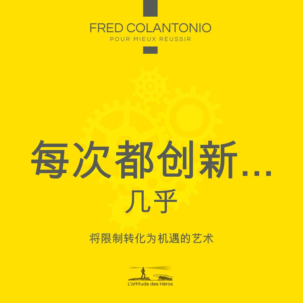 每次都要创新... 或者几乎是 - 通过转化机遇来改变限制的艺术