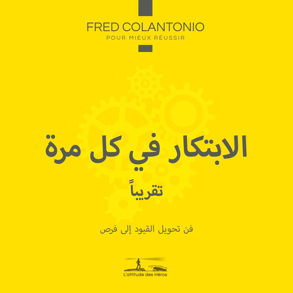 الابتكار في كل مرة... أو على الأقل تقريبًا - فن تحويل القيود إلى فرص