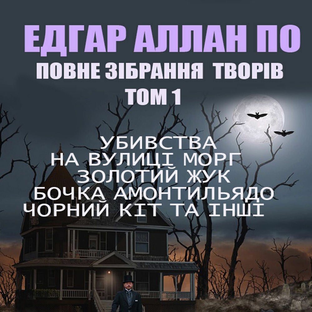 Повне зібрання творів. Том1
