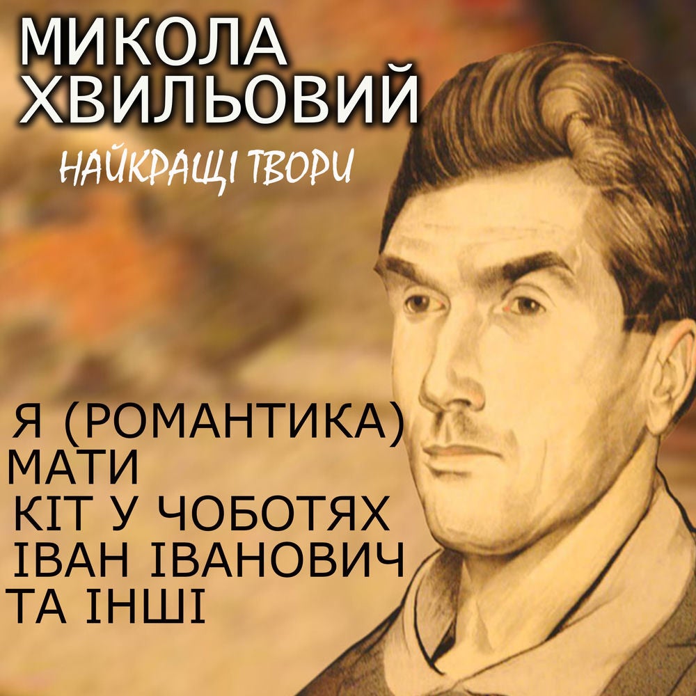 Найкращі твори