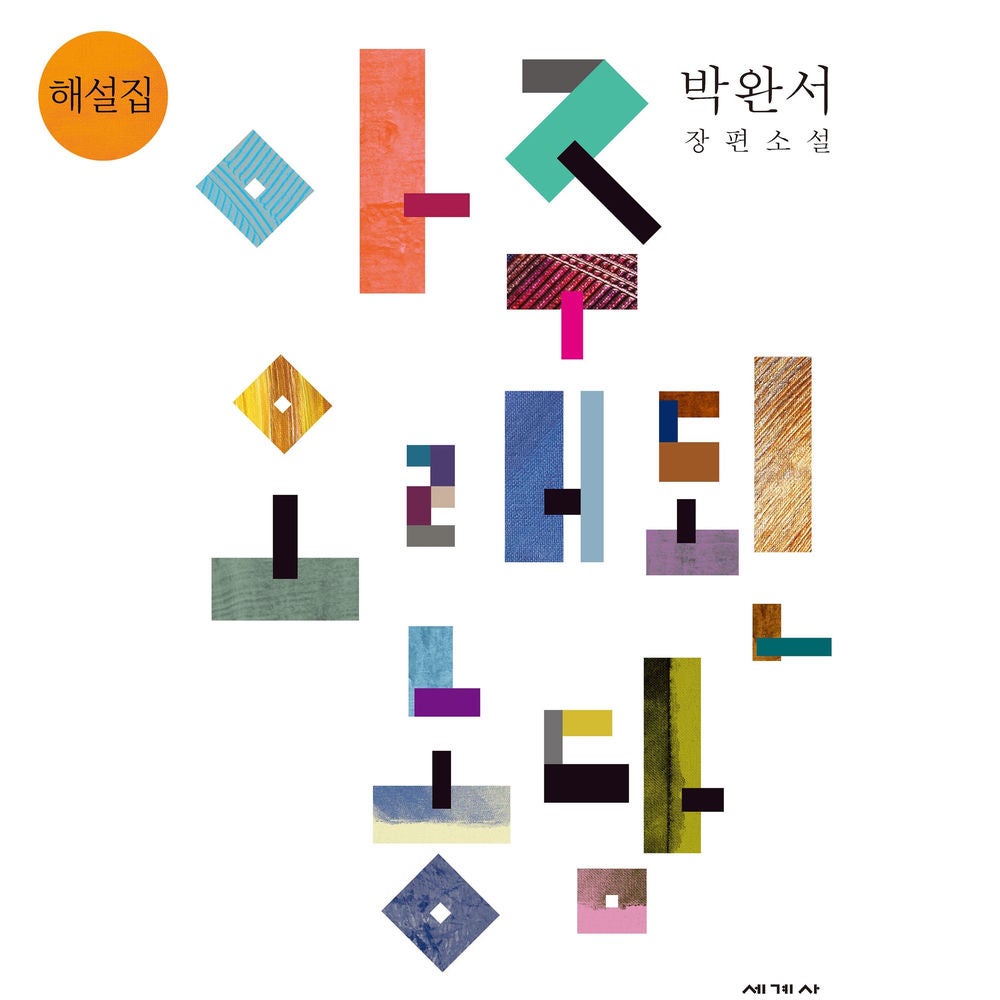 아주 오래된 농담 해설집