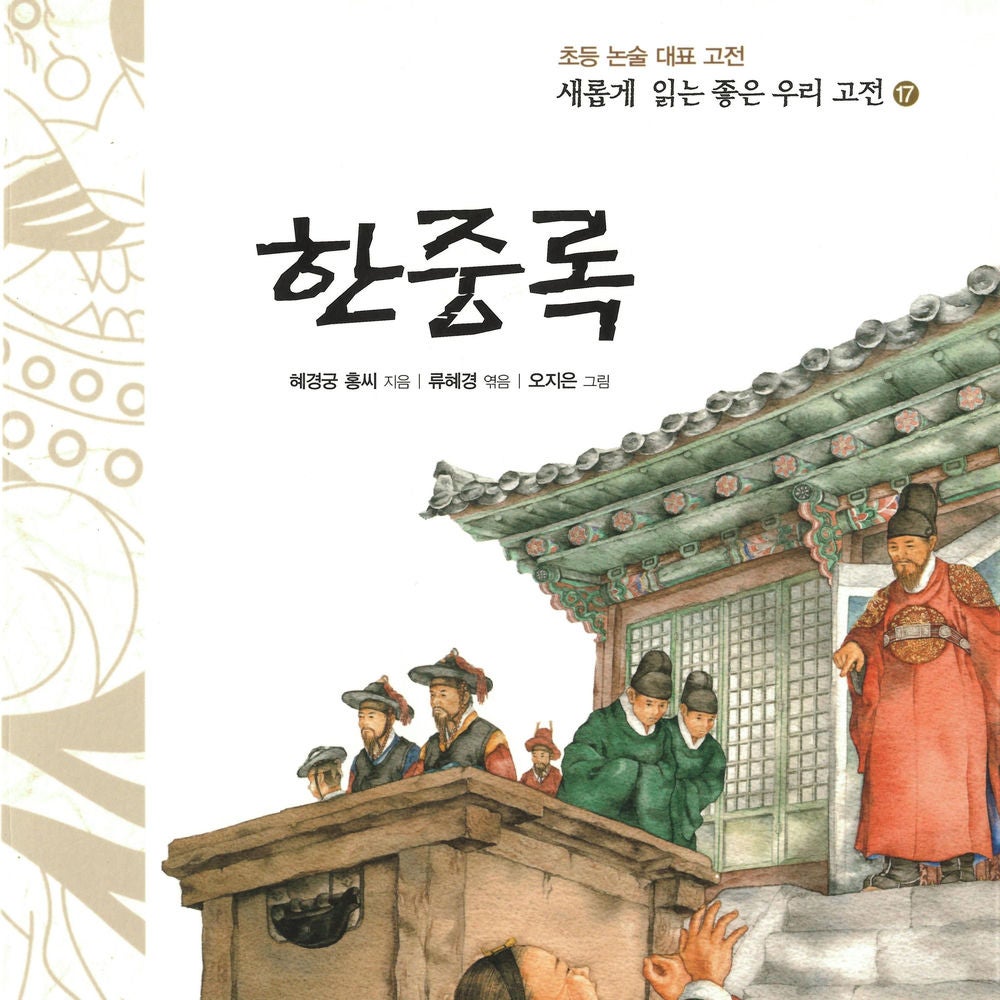 한중록