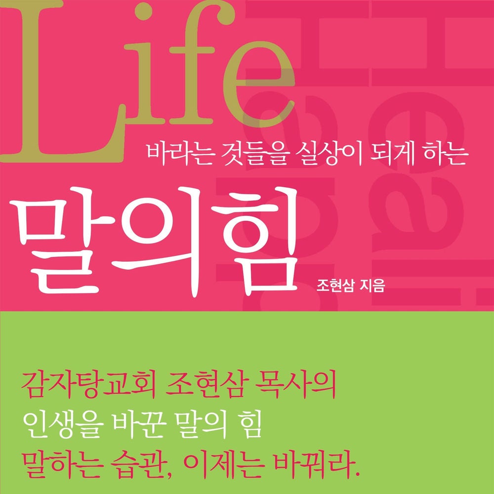 말의 힘