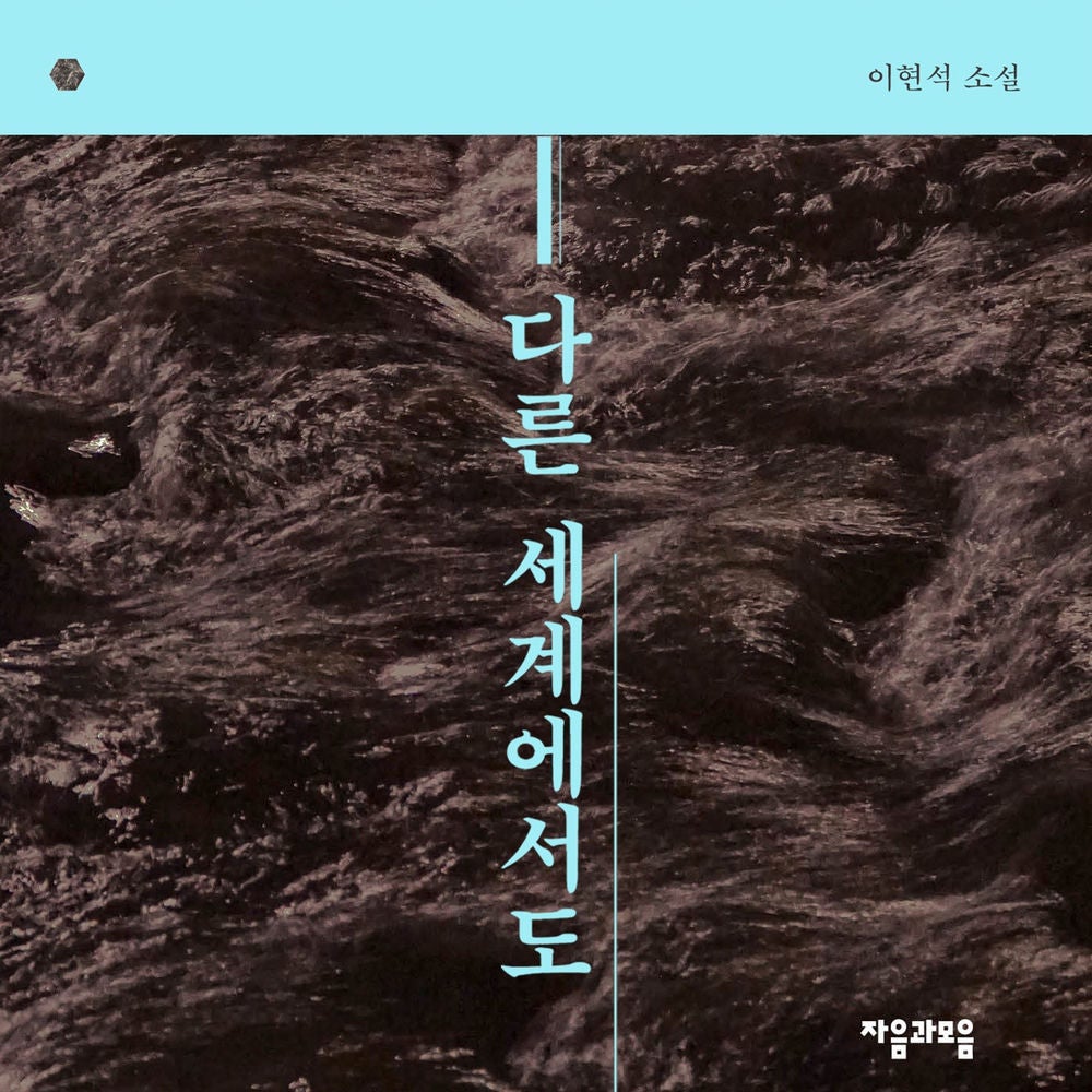 다른 세계에서도