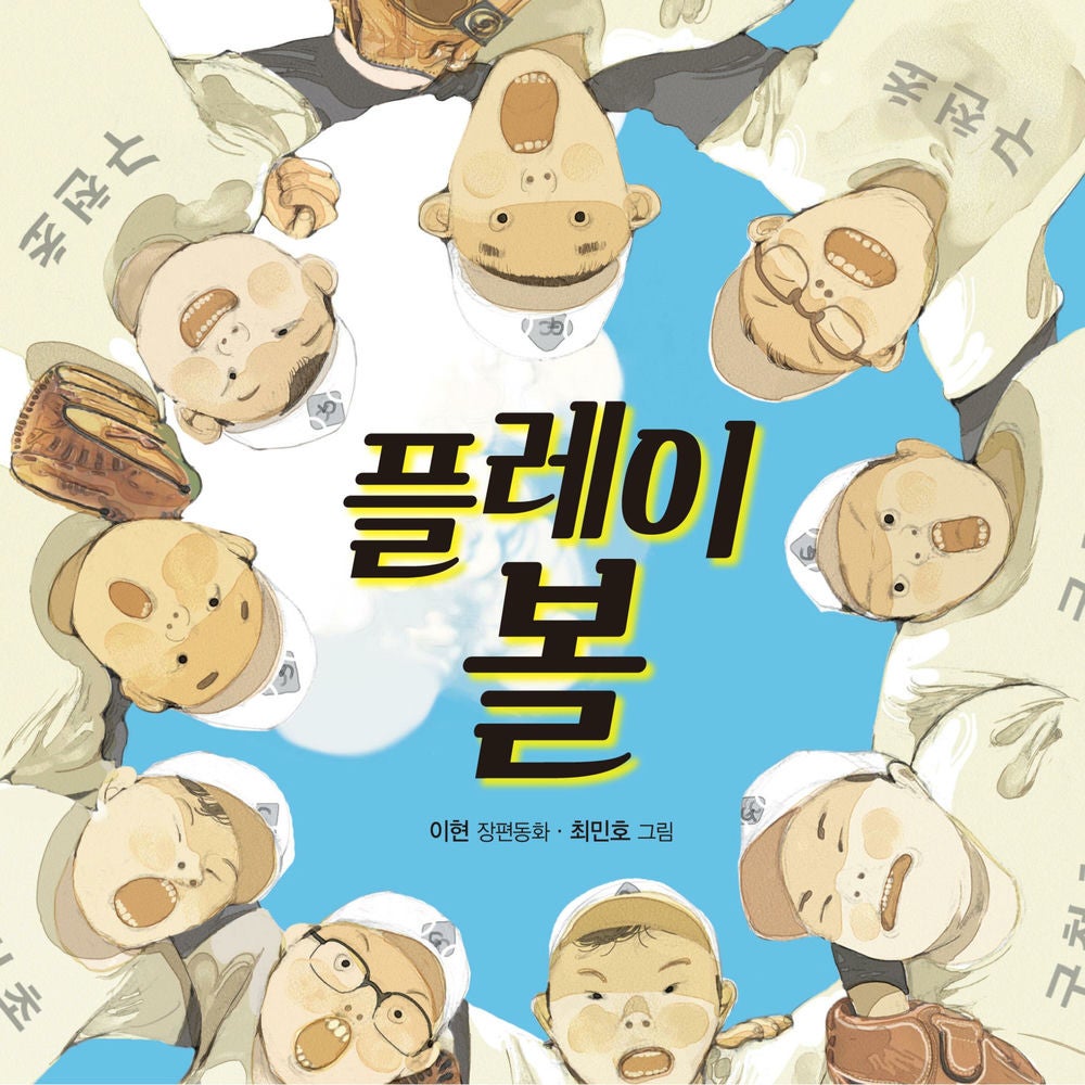 플레이 볼