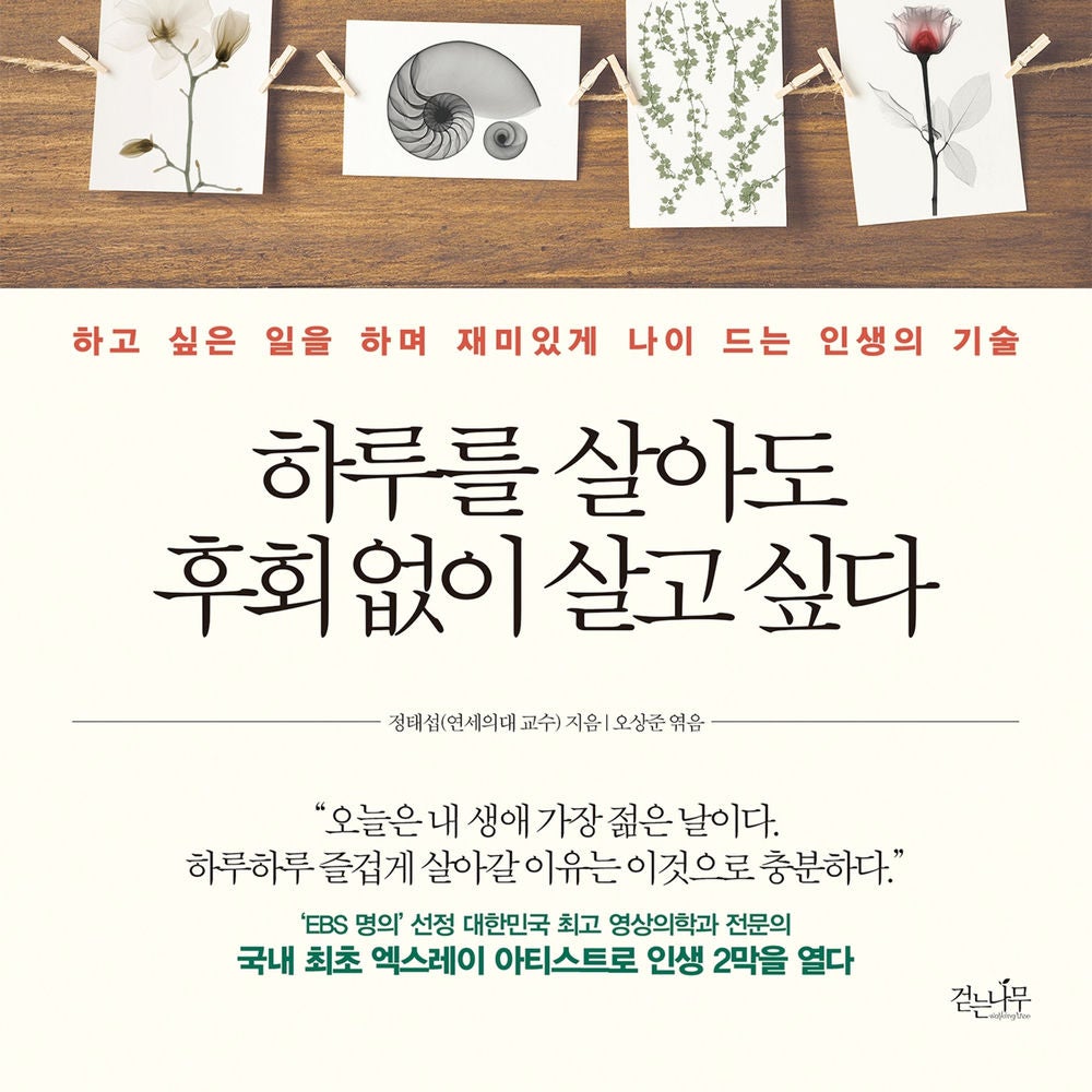 하루를 살아도 후회없이 살고 싶다