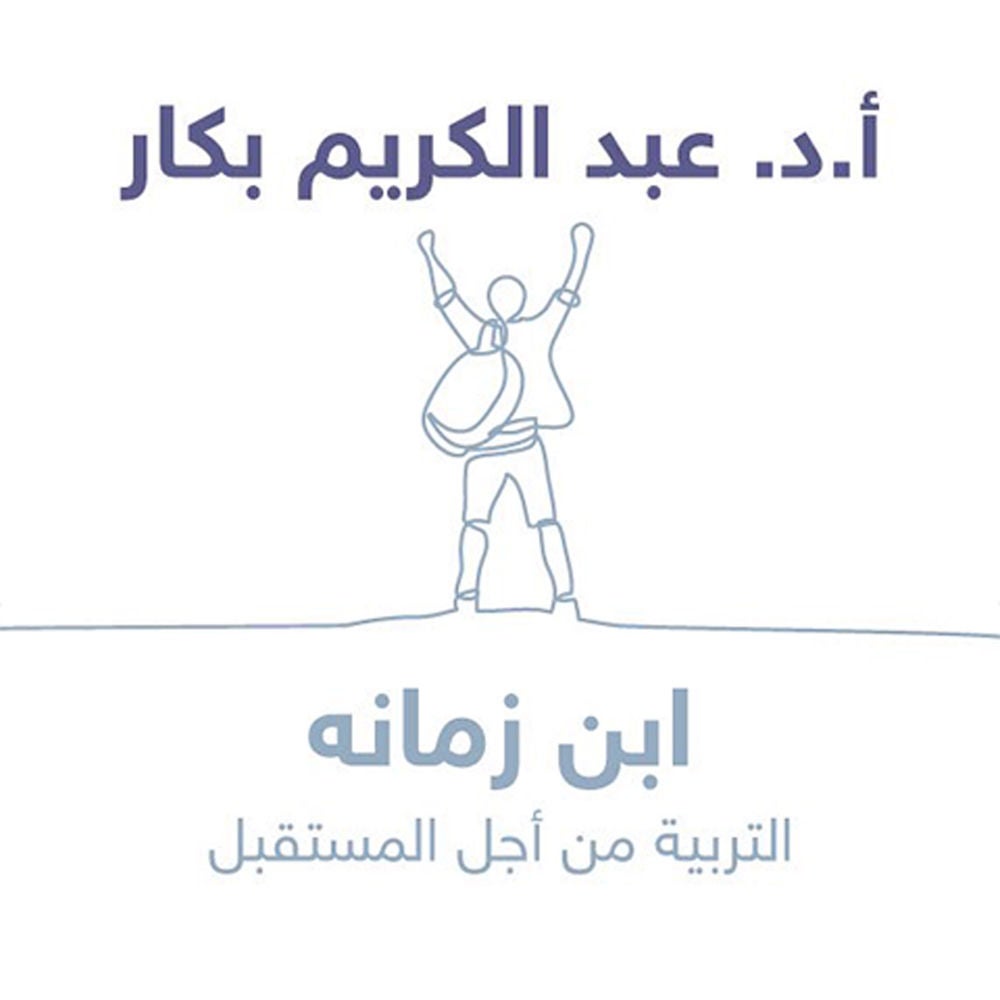 ابن زمانِه