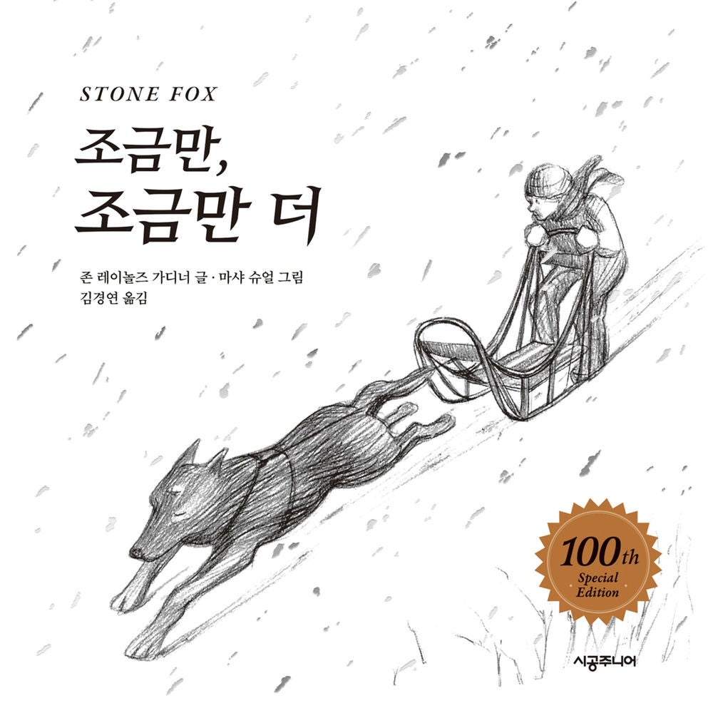 조금만, 조금만 더