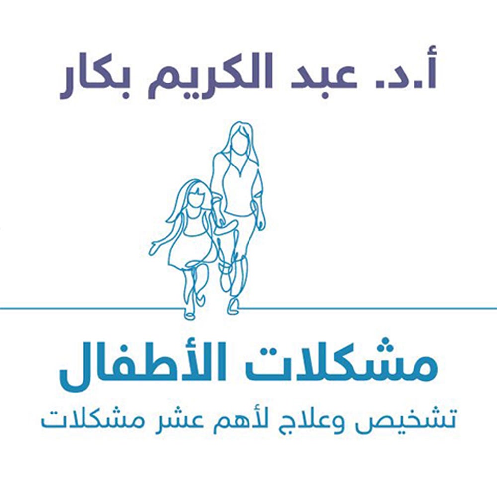 مشكلات الأطفال