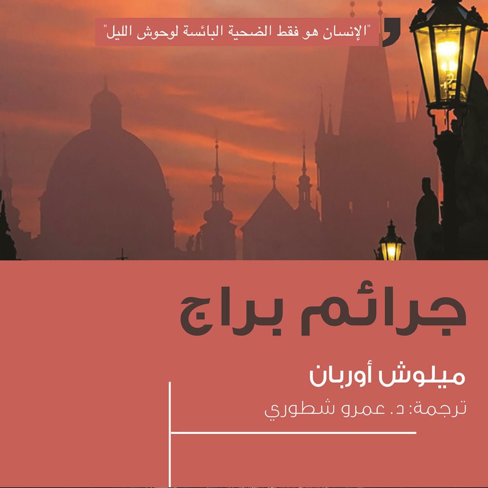 جرائم براج
