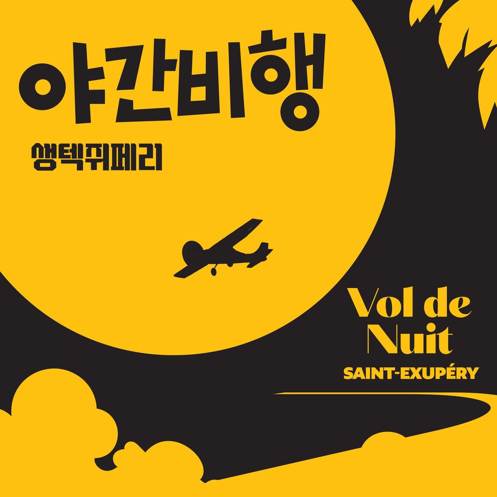 야간비행