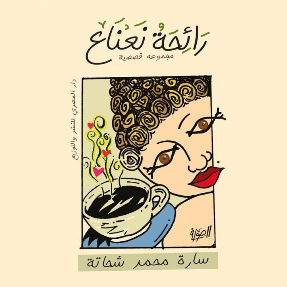 رائحة نعناع