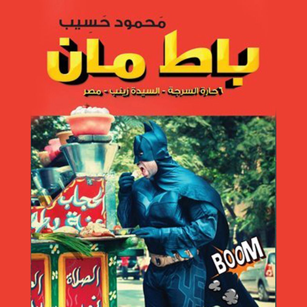 باط مان