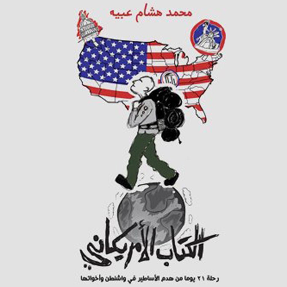 الكتاب الأمریكاني