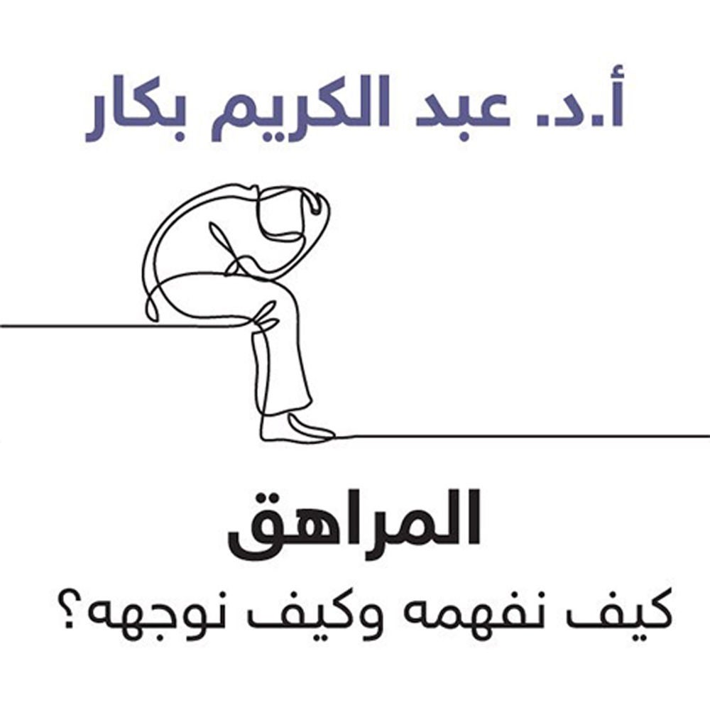 المراهق