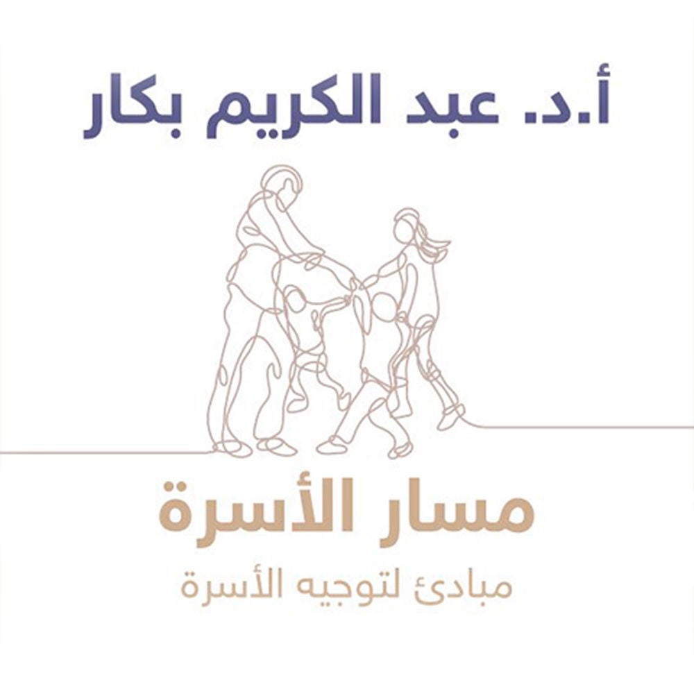 مسار الأسرة