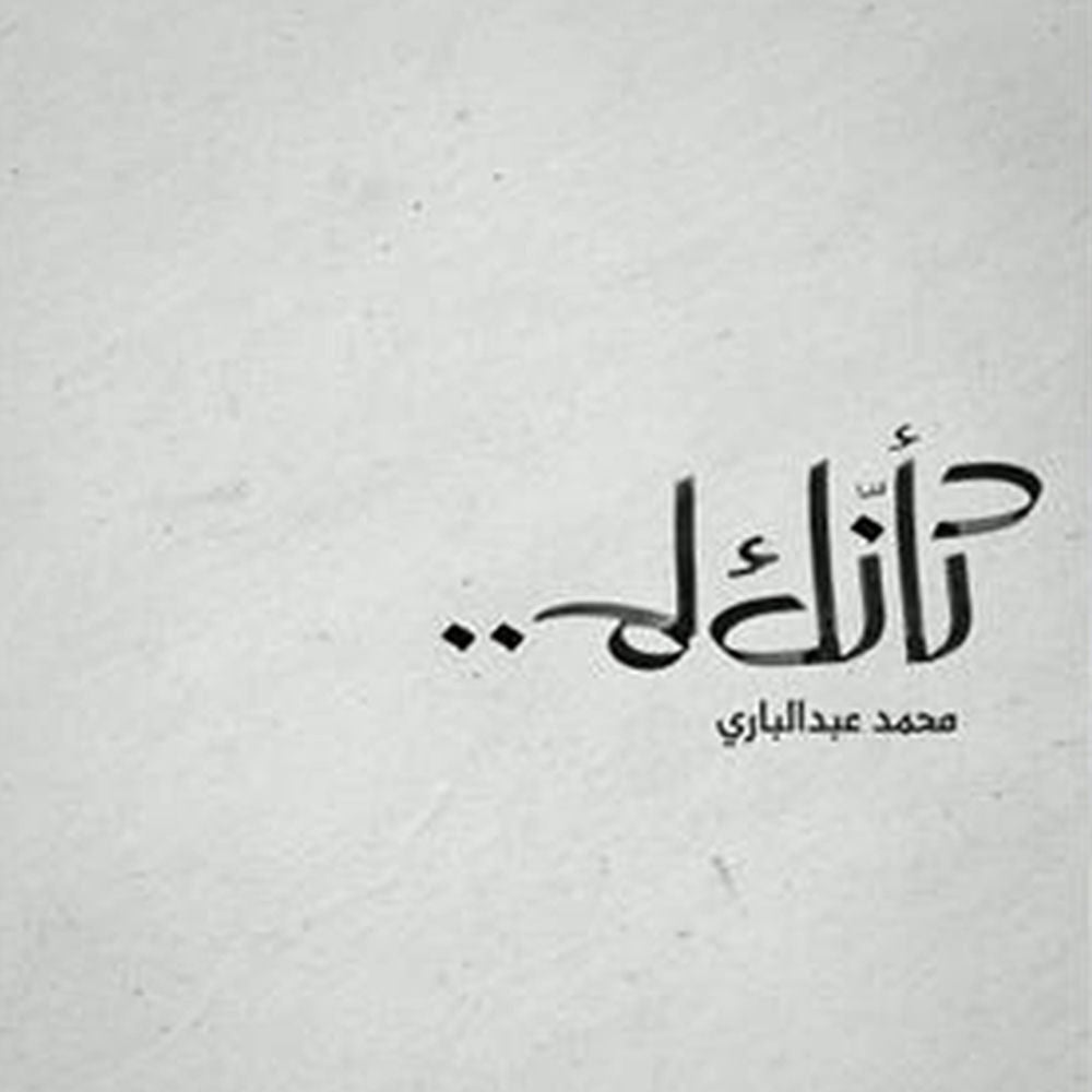 كأنك لم