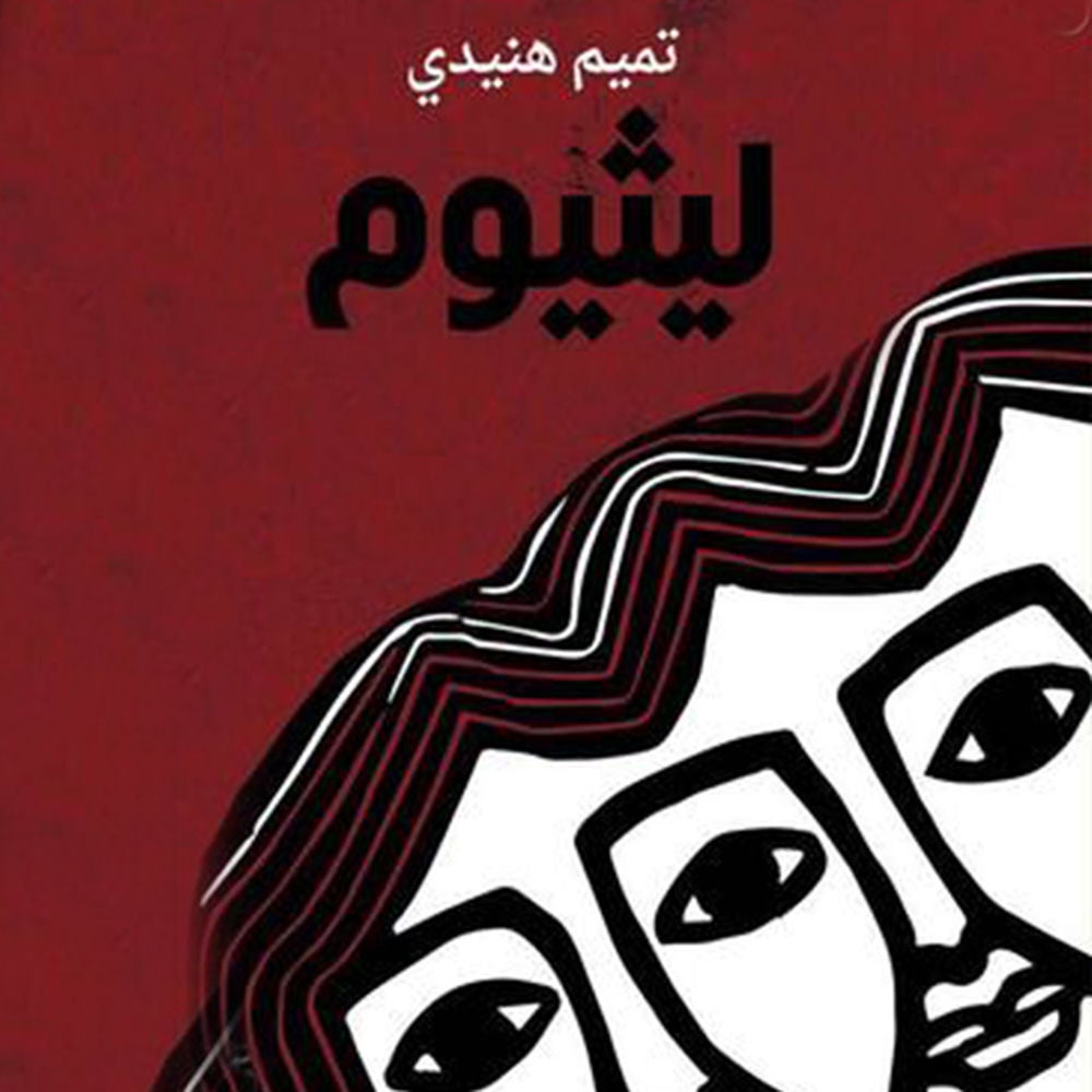 ليثيوم