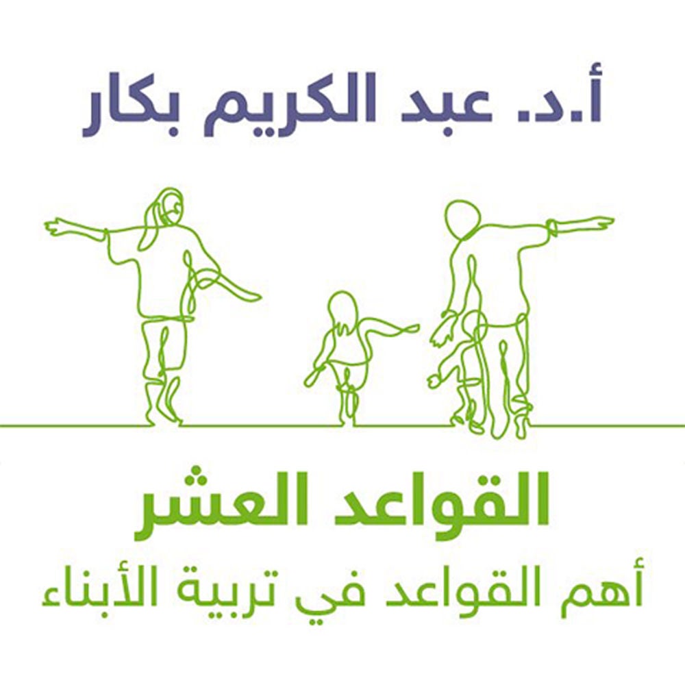 القواعد العشر