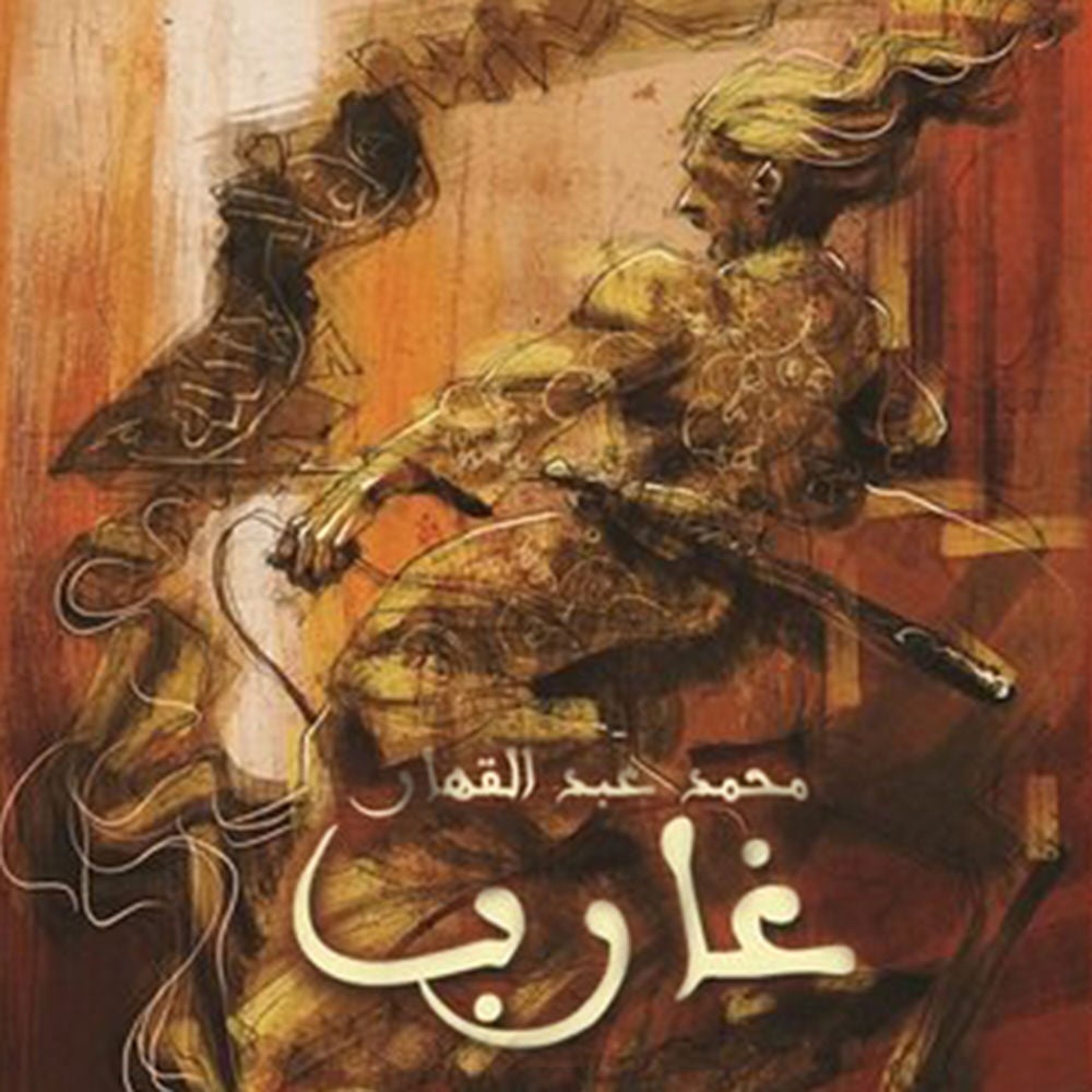 غارب