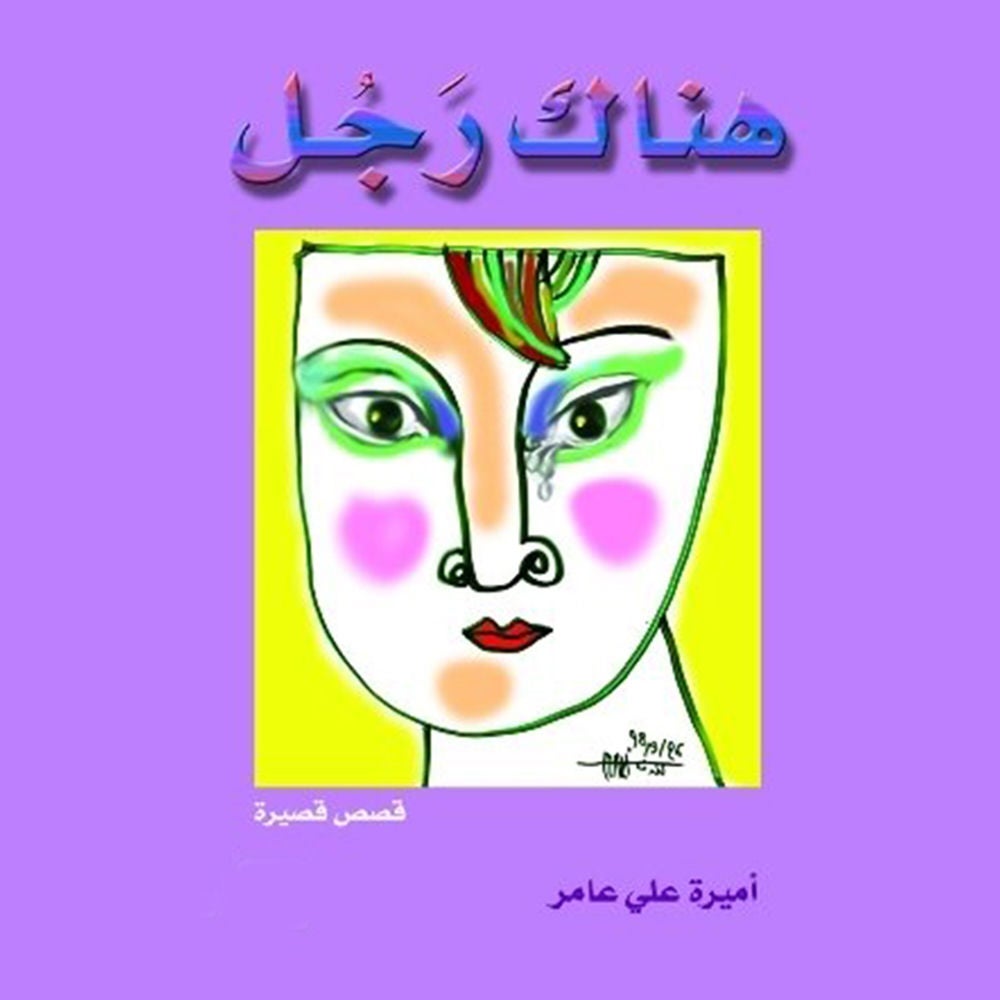هناك رجل