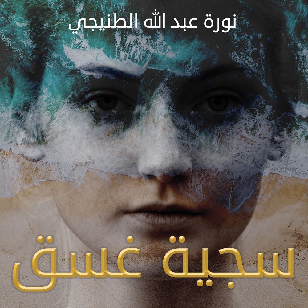 سجية غسق