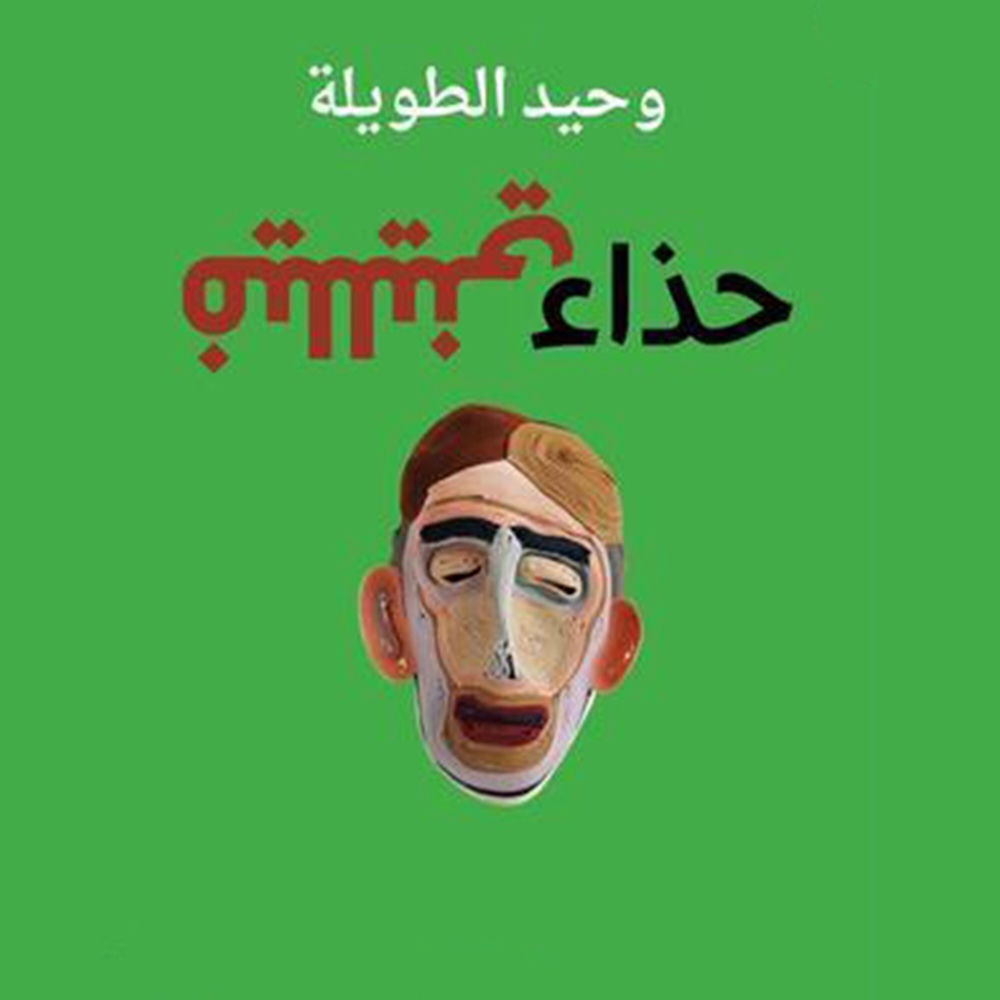 حذاء فلليني