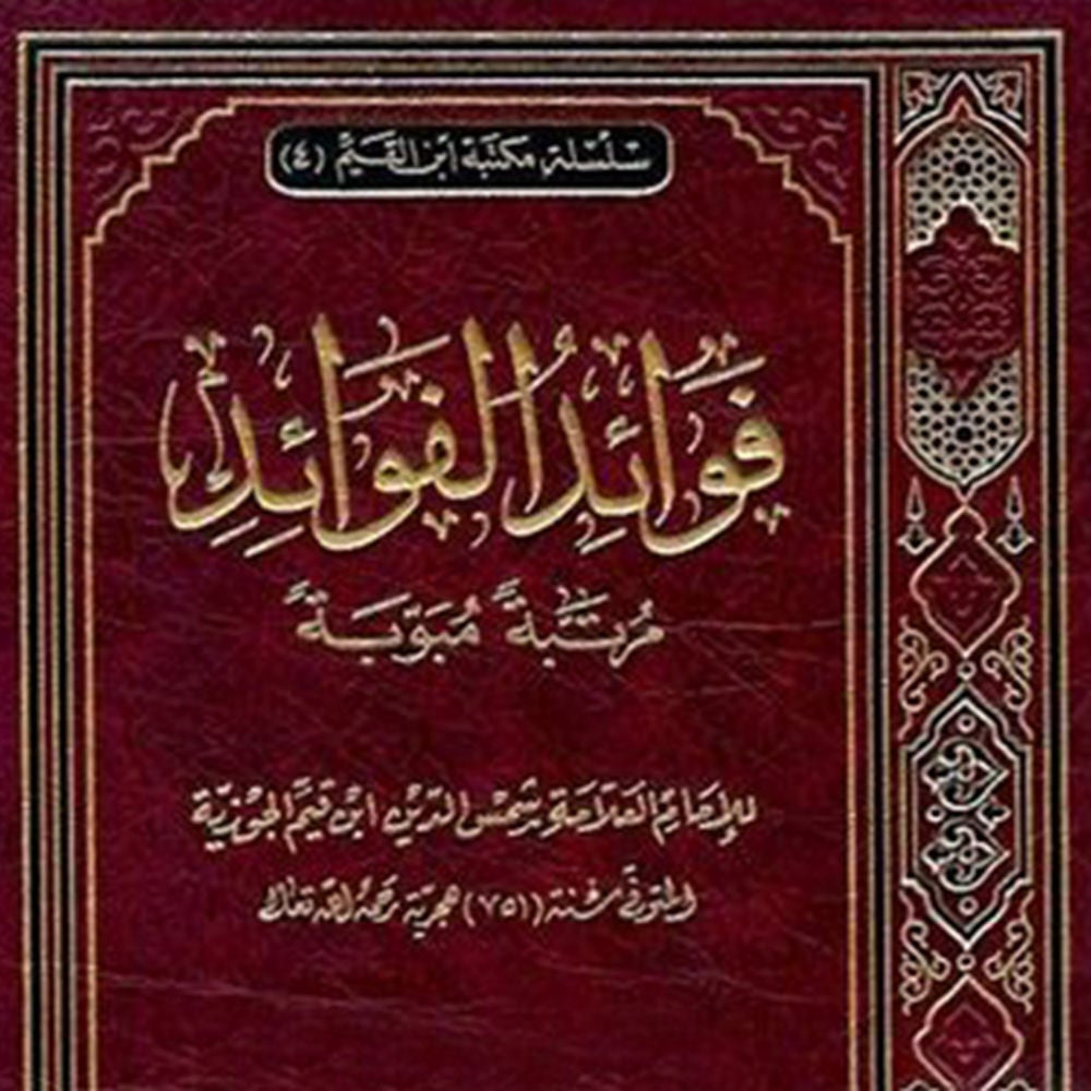 فوائد الفوائد