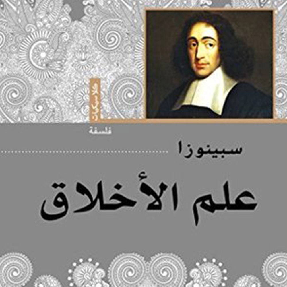 علم الأخلاق