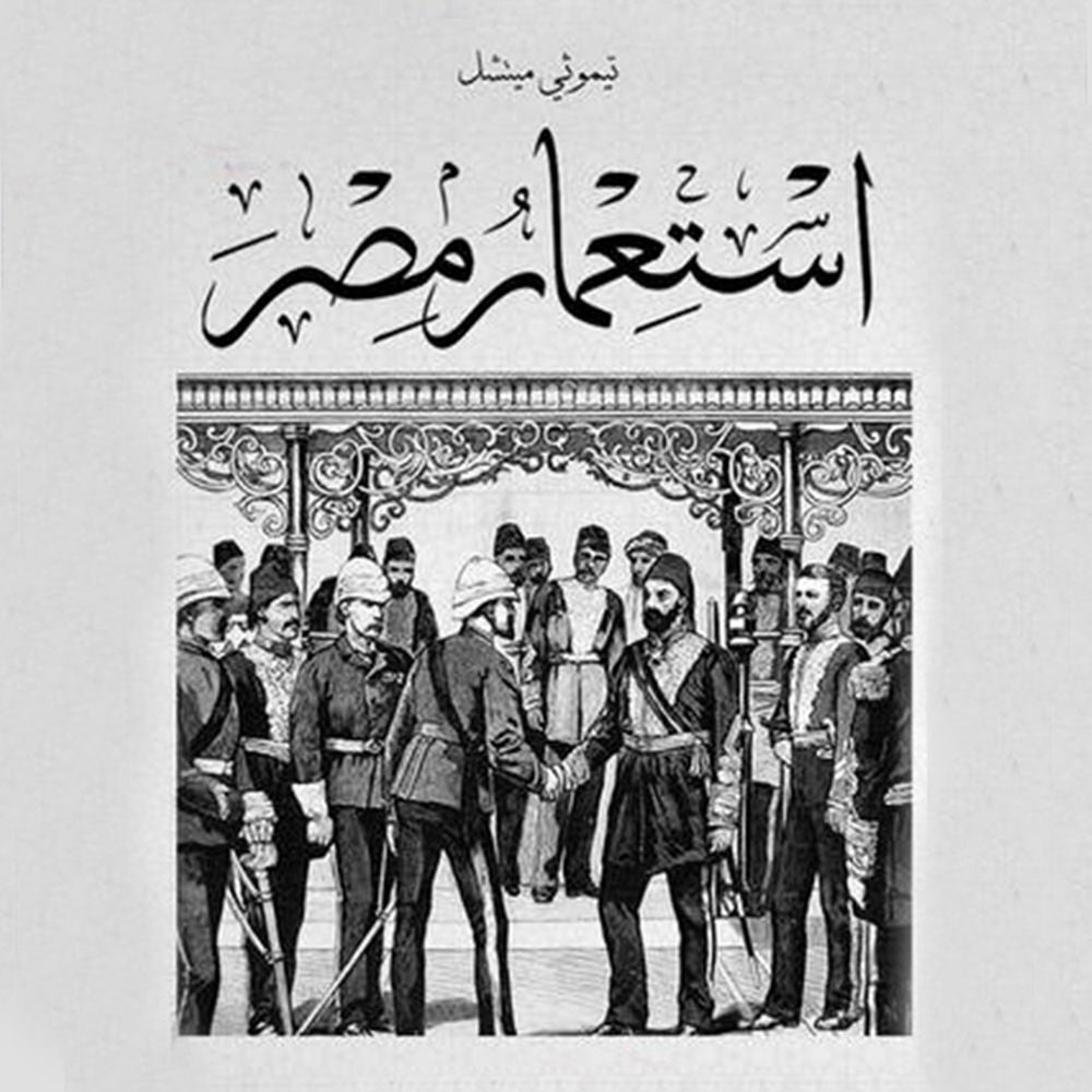استعمار مصر