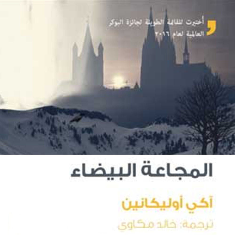 المجاعة البيضاء